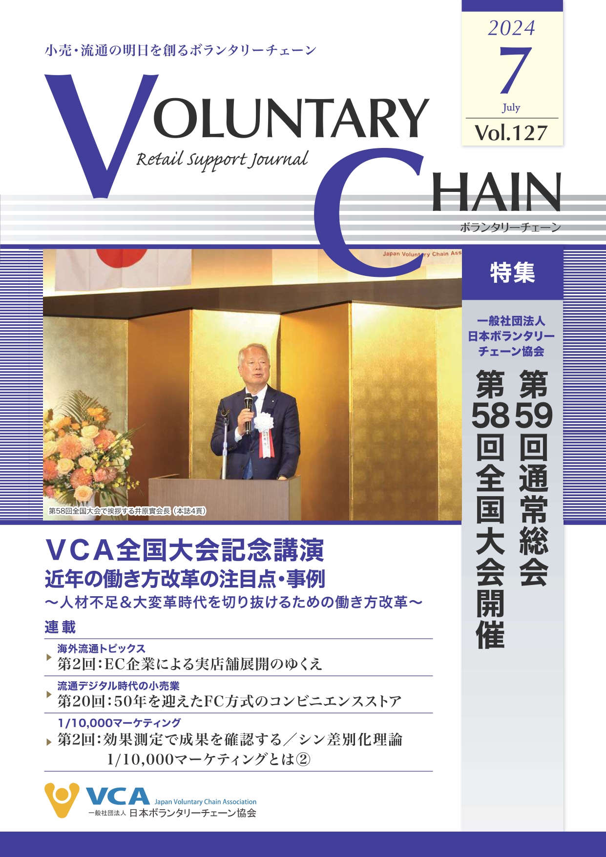 2024年7月号　vol.127